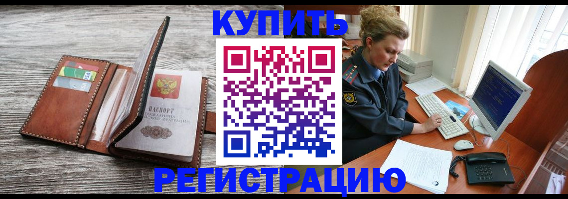 купить прописку в Боброве